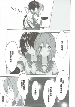 Page 16 of Toaru Juujun Shimai ga Chigiri o Musubu Yoru（Chinese）