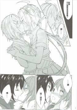 Page 18 of Toaru Juujun Shimai ga Chigiri o Musubu Yoru（Chinese）