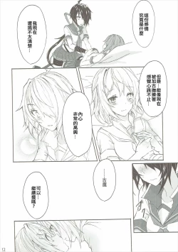 Page 21 of Toaru Juujun Shimai ga Chigiri o Musubu Yoru（Chinese）