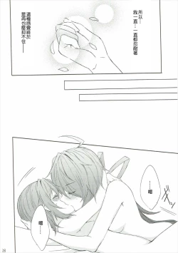 Page 27 of Toaru Juujun Shimai ga Chigiri o Musubu Yoru（Chinese）