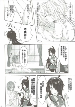 Page 9 of Toaru Juujun Shimai ga Chigiri o Musubu Yoru（Chinese）