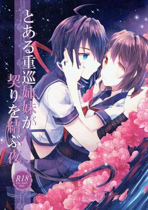 Download Toaru Juujun Shimai ga Chigiri o Musubu Yoru（Chinese）
