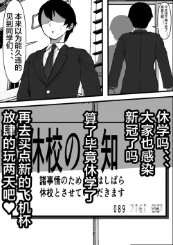 Page 43 of Ore no Onaho ga Classmate no Nama Manko to Tsunagatteita Ken