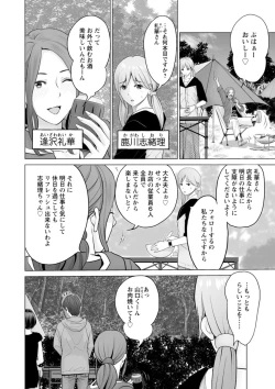 Page 8 of Fujun Group Kouyuu