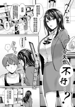 Page 1 of Kyou mo dame…? | 今天也不行…?
