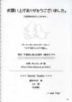 Page 41 of Sakura Saku * Sakura Chiru +