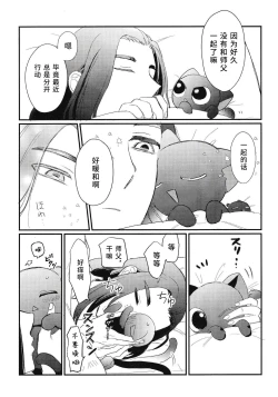 Page 6 of Yorisou Karada | 互相依偎她身体