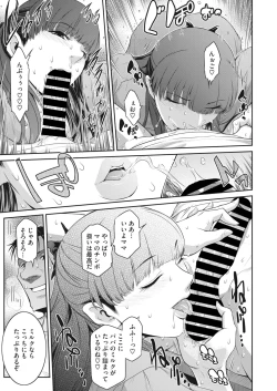 Page 16 of COMIC HOTMiLK Koime Vol. 41