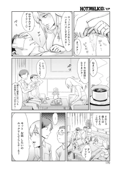 Page 171 of COMIC HOTMiLK Koime Vol. 41