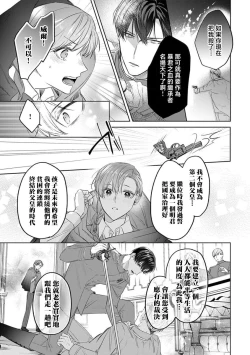 Page 10 of reitetsu kōtei wa jo gizoku o dekiai shitai | 冷面皇帝想要宠溺女义贼