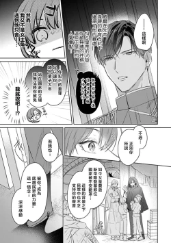Page 4 of reitetsu kōtei wa jo gizoku o dekiai shitai | 冷面皇帝想要宠溺女义贼