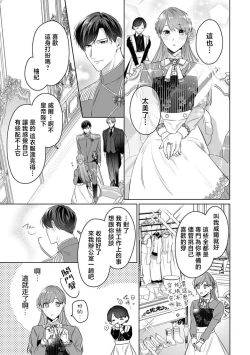 Page 6 of reitetsu kōtei wa jo gizoku o dekiai shitai | 冷面皇帝想要宠溺女义贼