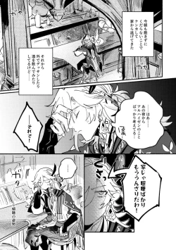 Page 14 of Kimi ga Tobira o Kuguttara - If you go through the door