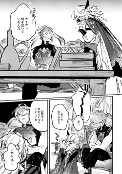 Page 18 of Kimi ga Tobira o Kuguttara - If you go through the door