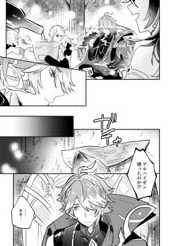 Page 4 of Kimi ga Tobira o Kuguttara - If you go through the door