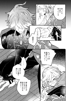 Page 8 of Kimi ga Tobira o Kuguttara - If you go through the door