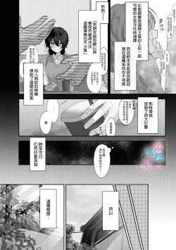 Page 16 of amaku shitataru osananajimi no mōai~0102话