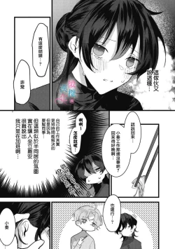 Page 39 of amaku shitataru osananajimi no mōai~0102话