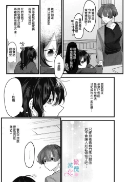 Page 44 of amaku shitataru osananajimi no mōai~0102话