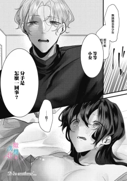 Page 59 of amaku shitataru osananajimi no mōai~0102话