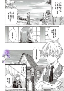 Page 14 of Yandere Mahoutsukai wa Sekizou no Otome shika Aisenai Majo wa Manadeshi no Atsui Kuchizuke de Tokeru Ch. 107