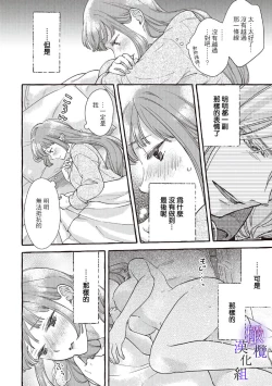 Page 167 of Yandere Mahoutsukai wa Sekizou no Otome shika Aisenai Majo wa Manadeshi no Atsui Kuchizuke de Tokeru Ch. 107