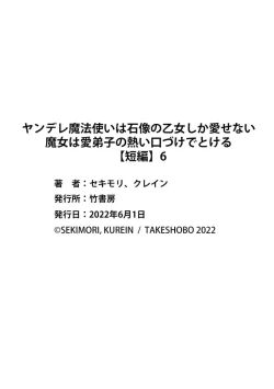 Page 203 of Yandere Mahoutsukai wa Sekizou no Otome shika Aisenai Majo wa Manadeshi no Atsui Kuchizuke de Tokeru Ch. 107