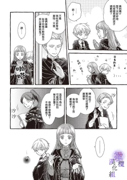 Page 221 of Yandere Mahoutsukai wa Sekizou no Otome shika Aisenai Majo wa Manadeshi no Atsui Kuchizuke de Tokeru Ch. 107