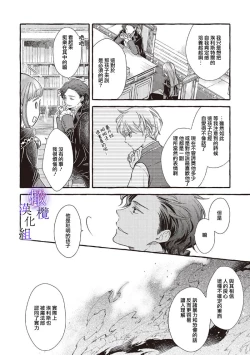 Page 223 of Yandere Mahoutsukai wa Sekizou no Otome shika Aisenai Majo wa Manadeshi no Atsui Kuchizuke de Tokeru Ch. 107