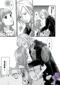 Page 67 of Yandere Mahoutsukai wa Sekizou no Otome shika Aisenai Majo wa Manadeshi no Atsui Kuchizuke de Tokeru Ch. 107