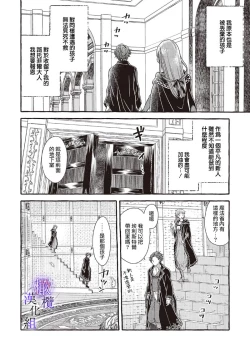 Page 77 of Yandere Mahoutsukai wa Sekizou no Otome shika Aisenai Majo wa Manadeshi no Atsui Kuchizuke de Tokeru Ch. 107