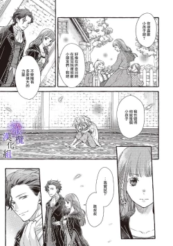 Page 82 of Yandere Mahoutsukai wa Sekizou no Otome shika Aisenai Majo wa Manadeshi no Atsui Kuchizuke de Tokeru Ch. 107