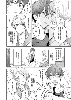 Page 21 of Ayato-kun wa Doushitai?| 绫人同学 想要怎么做？ ～冷酷男友对自己处于下位而感到羞耻！ ～
