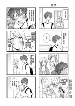 Page 73 of Ayato-kun wa Doushitai?| 绫人同学 想要怎么做？ ～冷酷男友对自己处于下位而感到羞耻！ ～