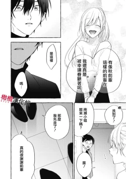 Page 109 of Sukui, SukuwareCh.111