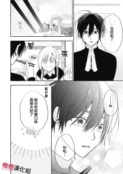 Page 134 of Sukui, SukuwareCh.111