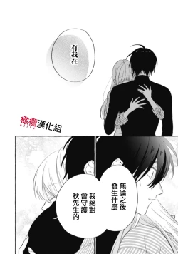 Page 197 of Sukui, SukuwareCh.111