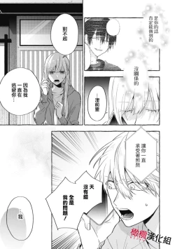 Page 286 of Sukui, SukuwareCh.111