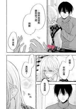 Page 320 of Sukui, SukuwareCh.111