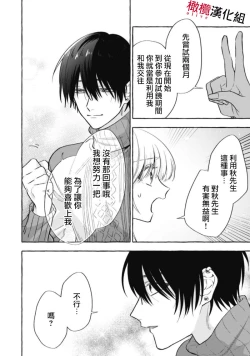 Page 322 of Sukui, SukuwareCh.111