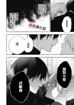Page 380 of Sukui, SukuwareCh.111