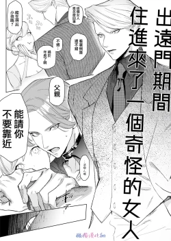 Page 21 of ta be tai× ta be rare tai｜食与被食之人