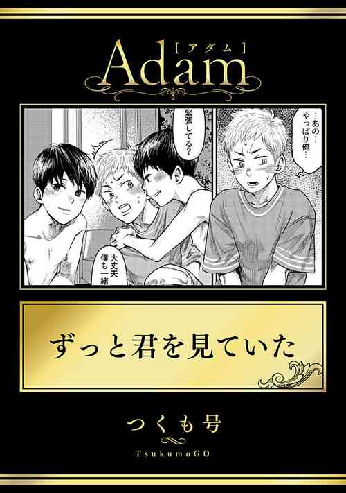 Download Zutto Kimi o Mite Ita