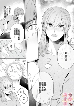 Page 19 of Dekiai Sex Method Elite Kare wa Amasugi Seijuu, Tokidoki Uzai~0104