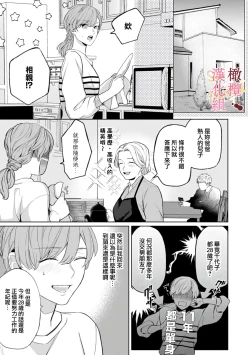 Page 7 of Dekiai Sex Method Elite Kare wa Amasugi Seijuu, Tokidoki Uzai~0104