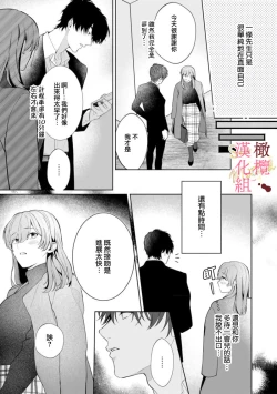 Page 80 of Dekiai Sex Method Elite Kare wa Amasugi Seijuu, Tokidoki Uzai~0104
