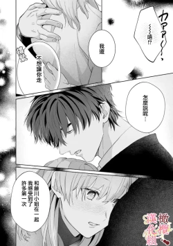 Page 83 of Dekiai Sex Method Elite Kare wa Amasugi Seijuu, Tokidoki Uzai~0104