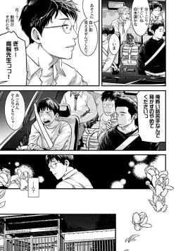 Page 5 of Mure Ochiru Shiroi Hana 1