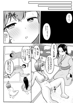 Page 39 of Watashi no Haizoku Saki wa Seishori-ka 2