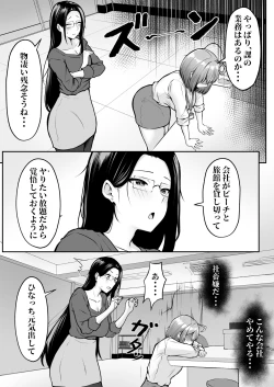 Page 6 of Watashi no Haizoku Saki wa Seishori-ka 2